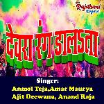 Dewra Rang Dalata - Anmol Teja Song Download